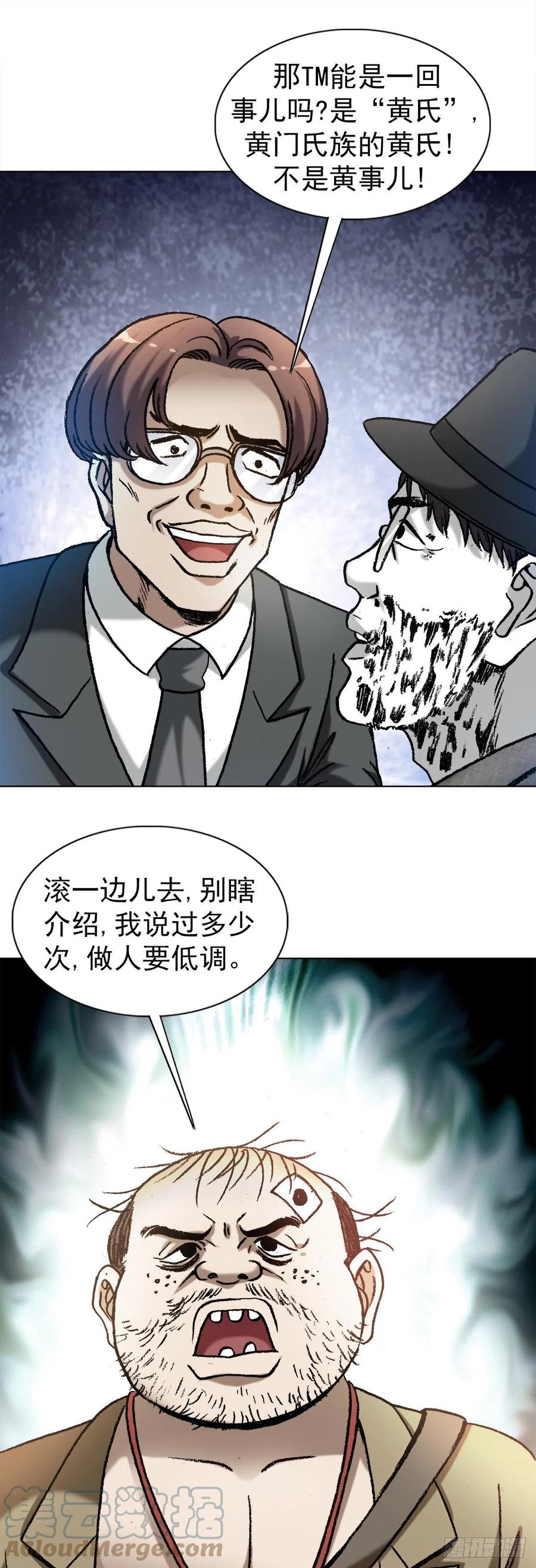 中国惊奇先生（神鬼七杀令） 1295 犯冲 第7页