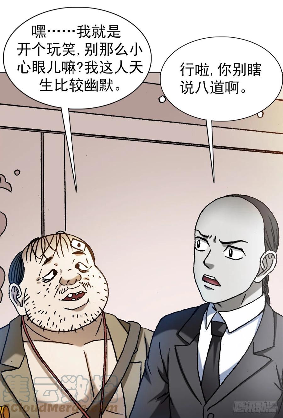 中国惊奇先生（神鬼七杀令） 1295 犯冲 第15页