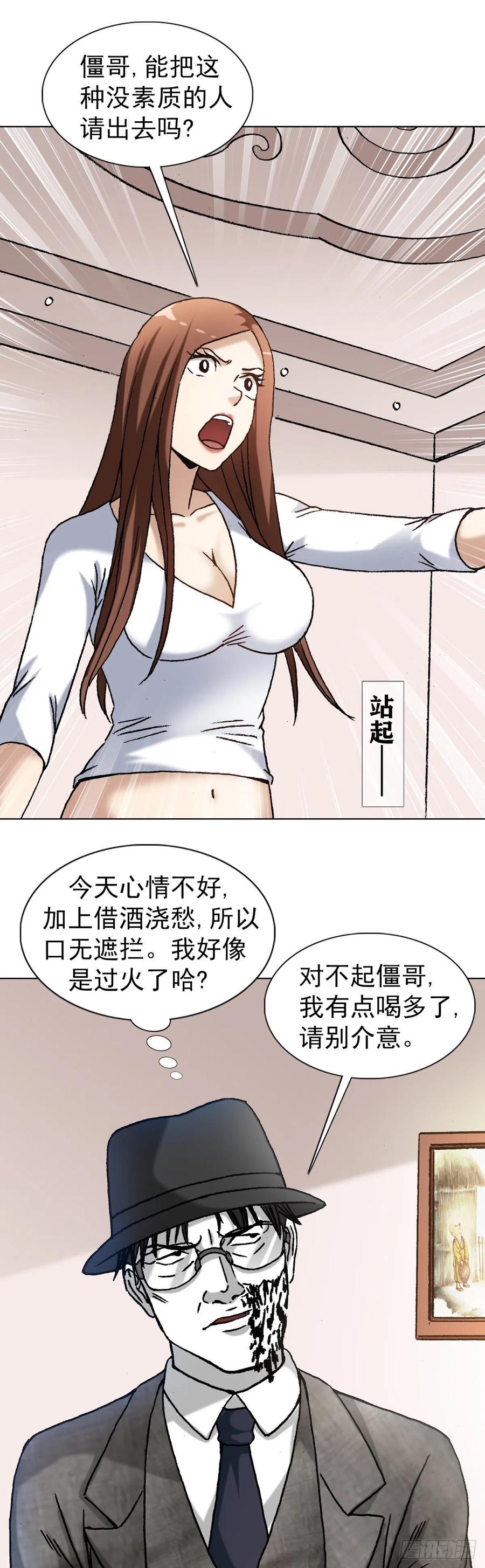 中国惊奇先生（神鬼七杀令） 1295 犯冲 第20页