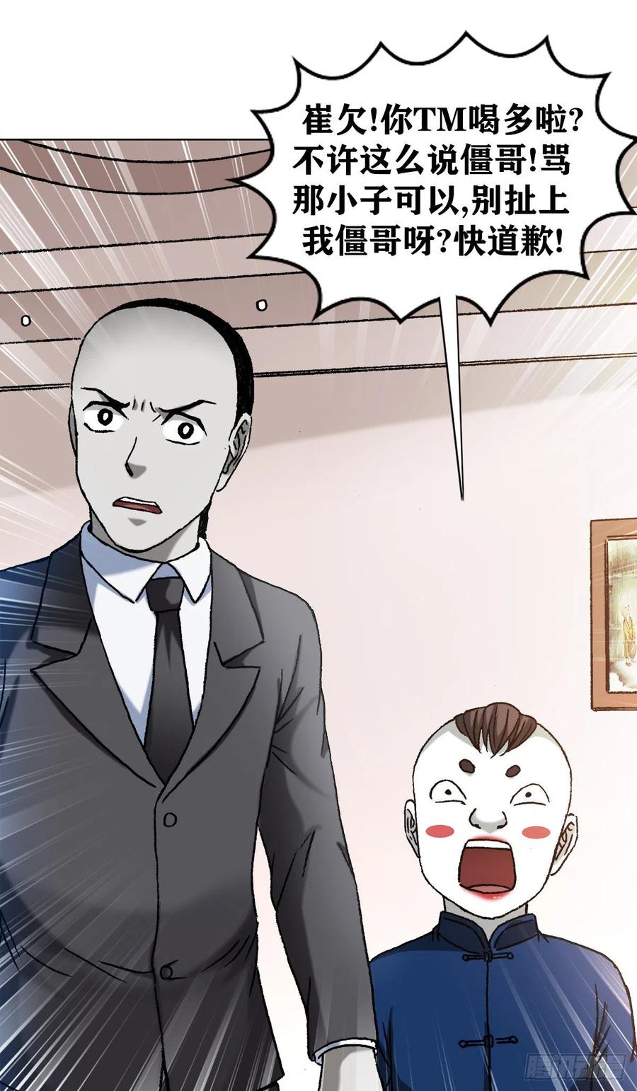 中国惊奇先生（神鬼七杀令） 1295 犯冲 第18页