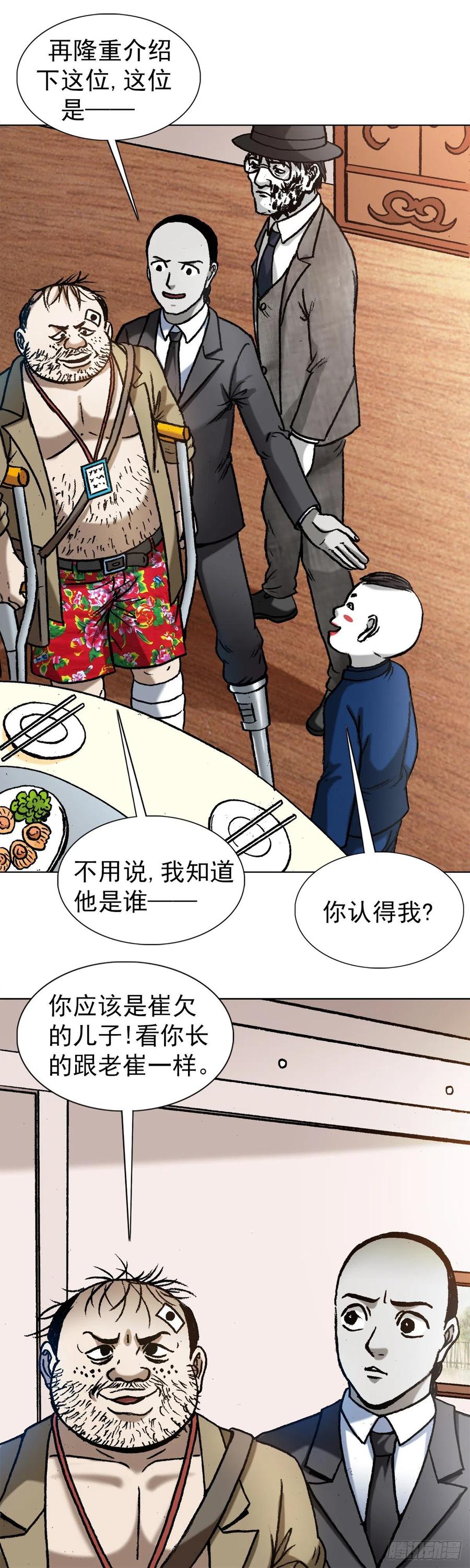 中国惊奇先生（神鬼七杀令） 1295 犯冲 第12页