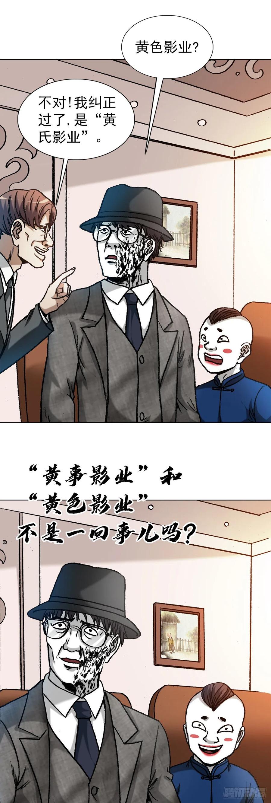 中国惊奇先生（神鬼七杀令） 1295 犯冲 第6页