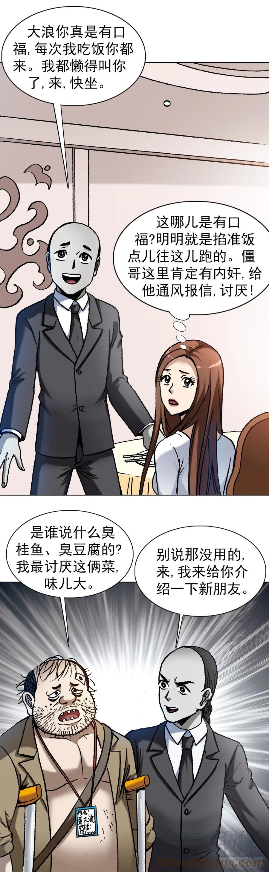 中国惊奇先生（神鬼七杀令） 1295 犯冲 第3页