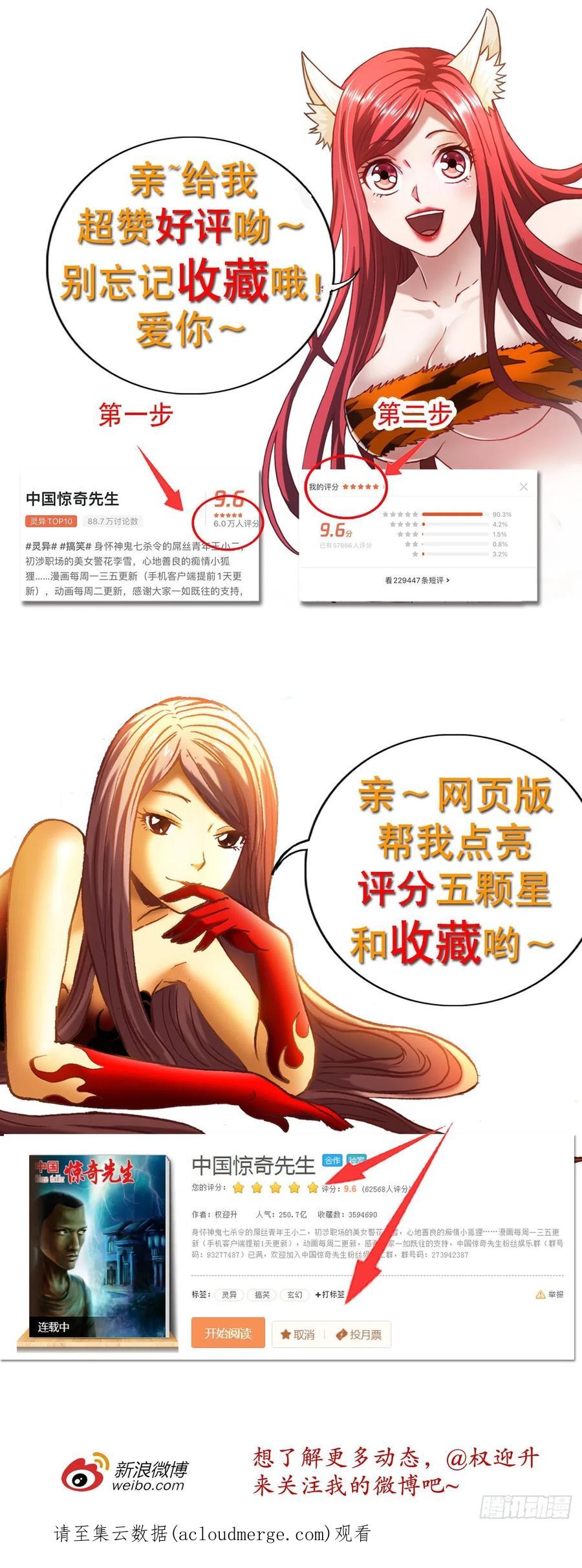 中国惊奇先生（神鬼七杀令） 1295 犯冲 第22页