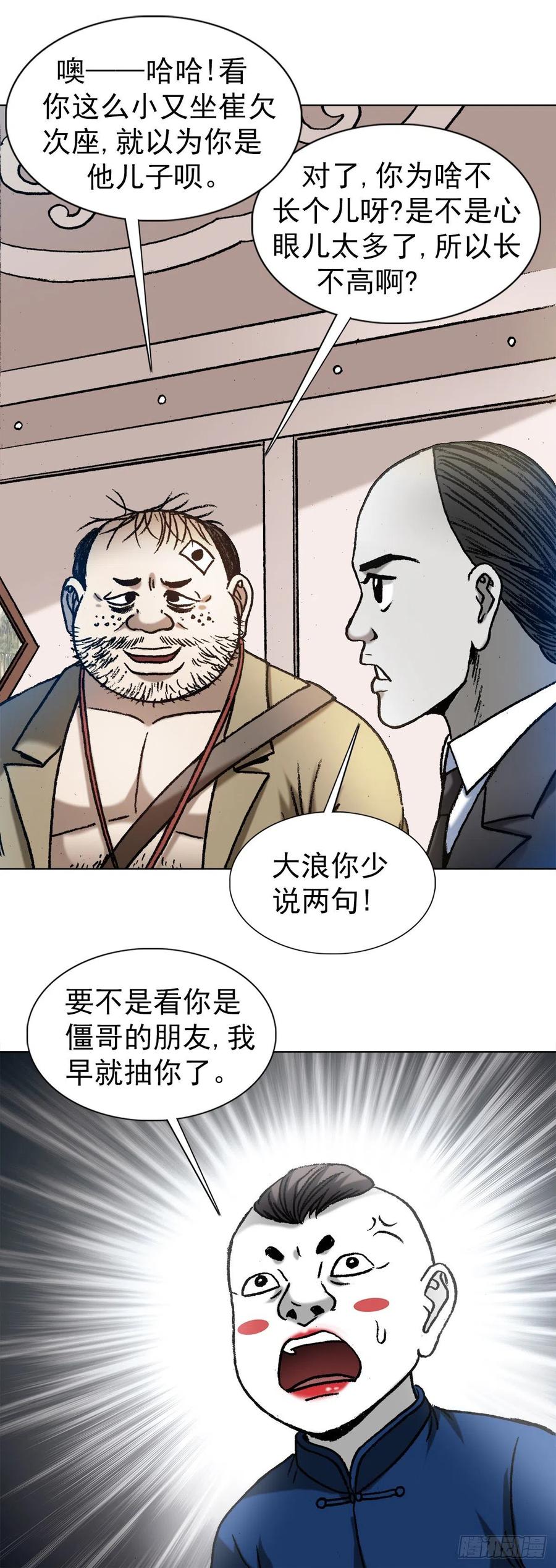 中国惊奇先生（神鬼七杀令） 1295 犯冲 第14页