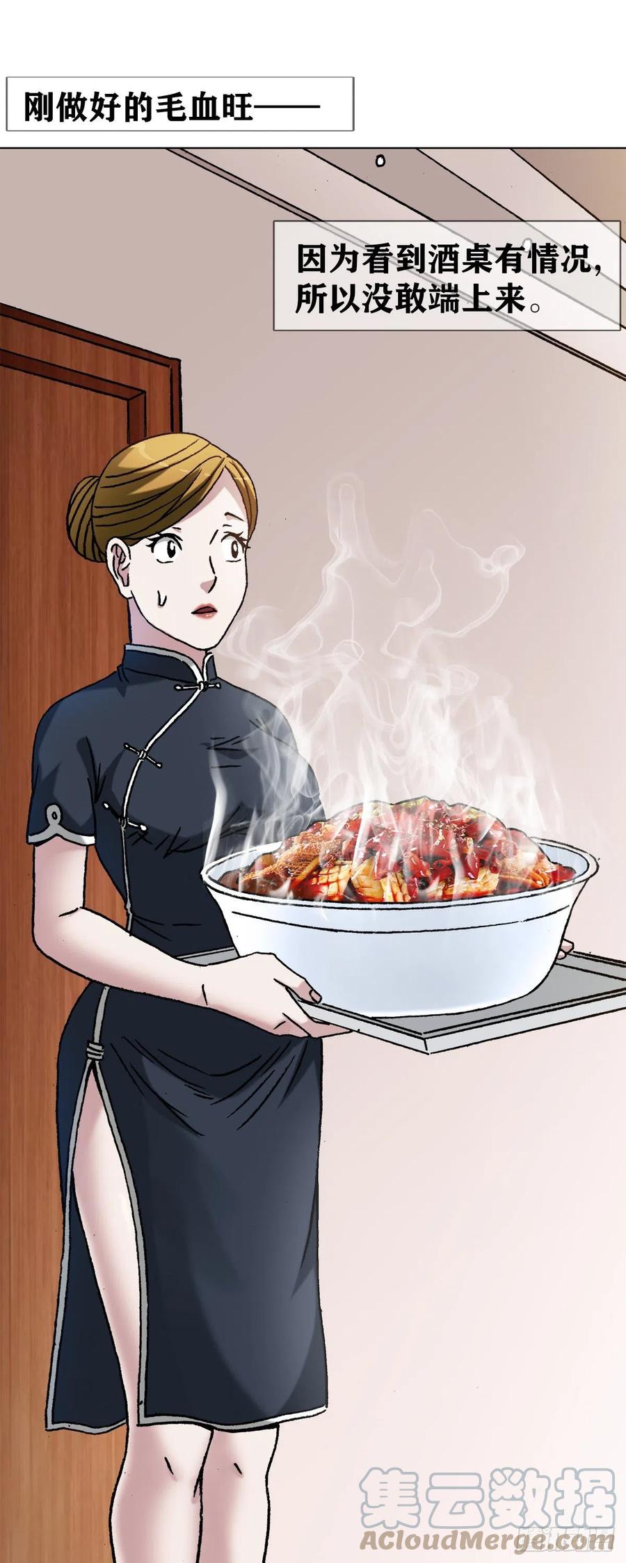 中国惊奇先生（神鬼七杀令） 1296 毛血旺 第5页