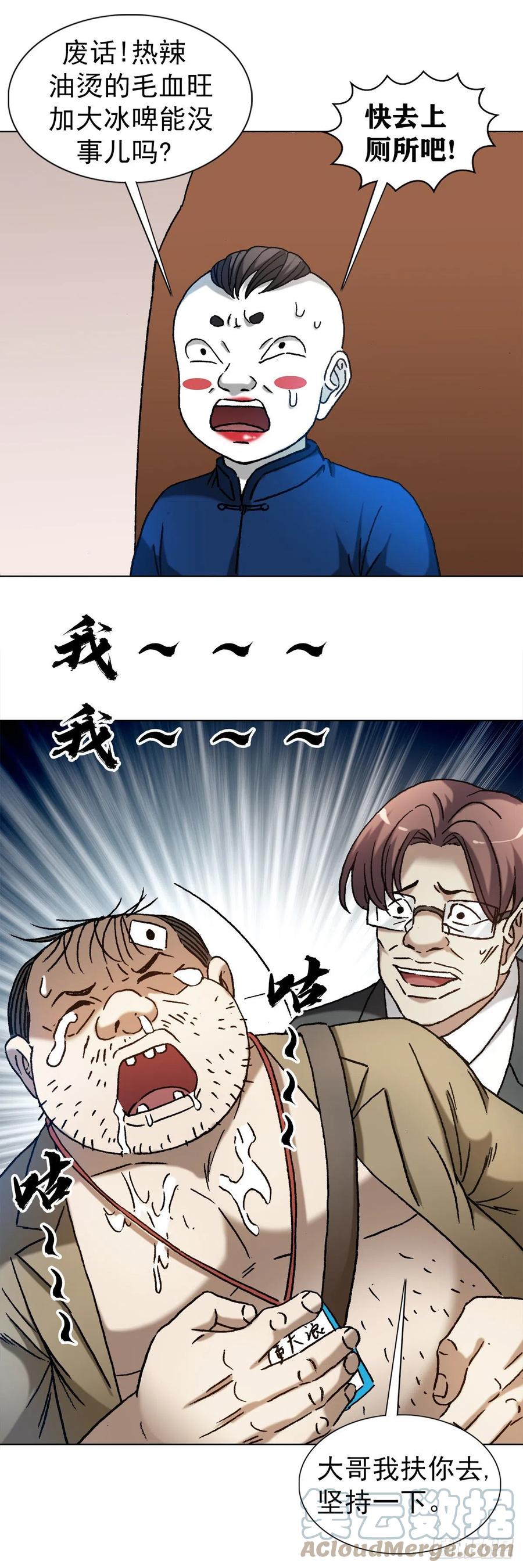 中国惊奇先生（神鬼七杀令） 1296 毛血旺 第17页