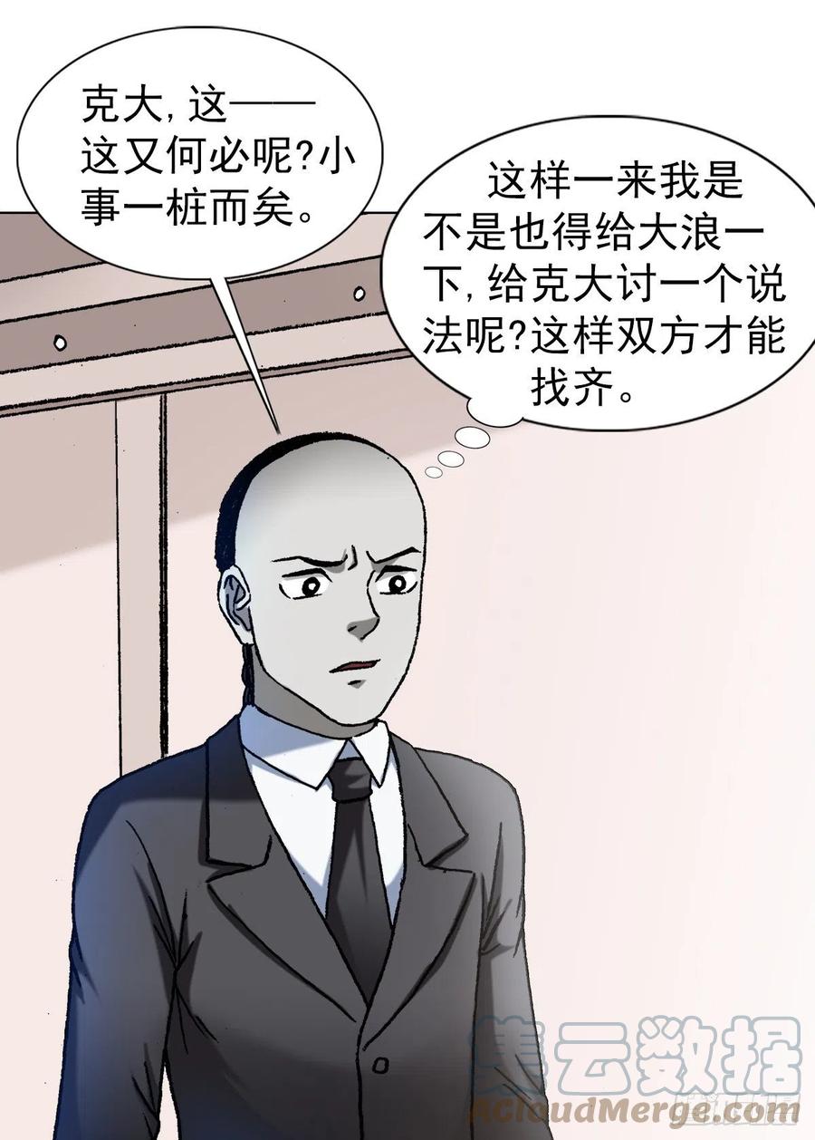 中国惊奇先生（神鬼七杀令） 1296 毛血旺 第3页