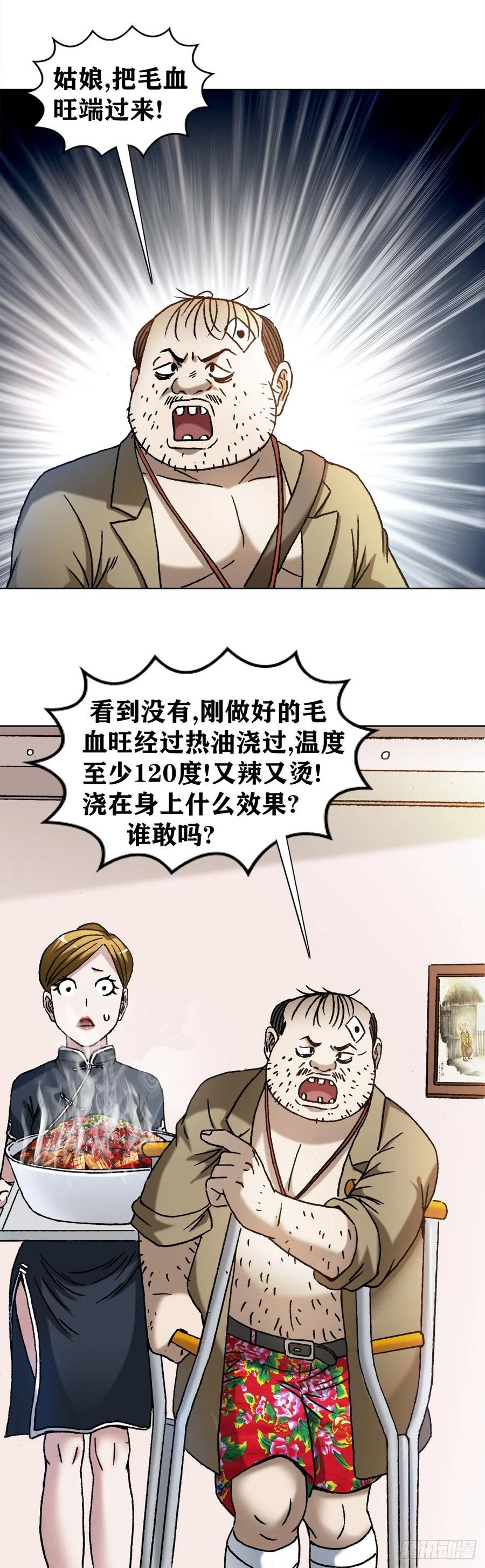 中国惊奇先生（神鬼七杀令） 1296 毛血旺 第6页