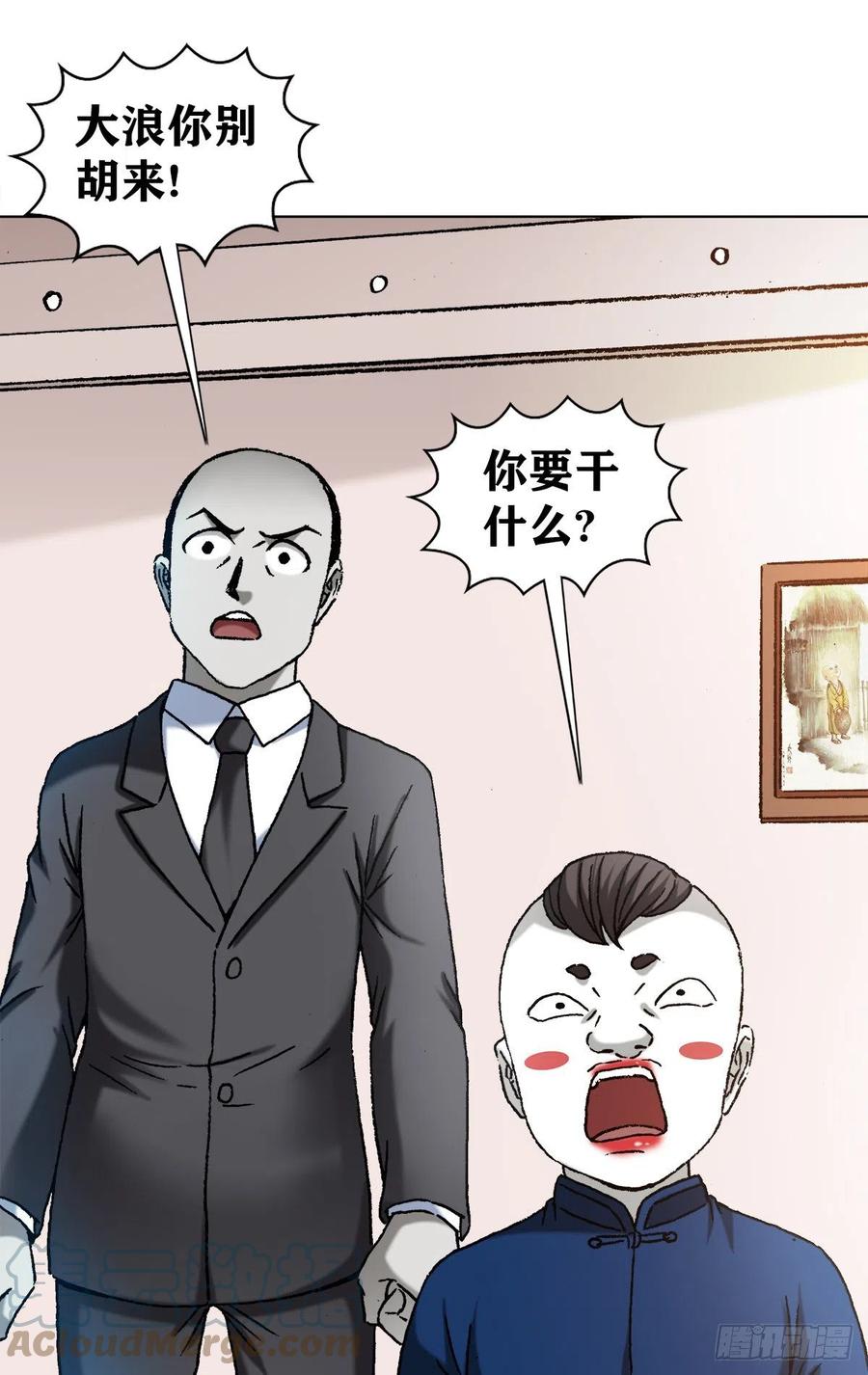 中国惊奇先生（神鬼七杀令） 1296 毛血旺 第7页