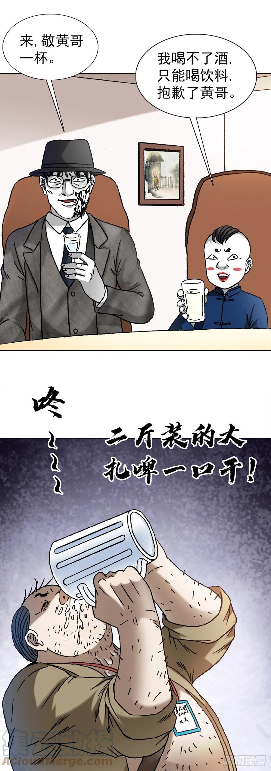 中国惊奇先生（神鬼七杀令） 1296 毛血旺 第13页