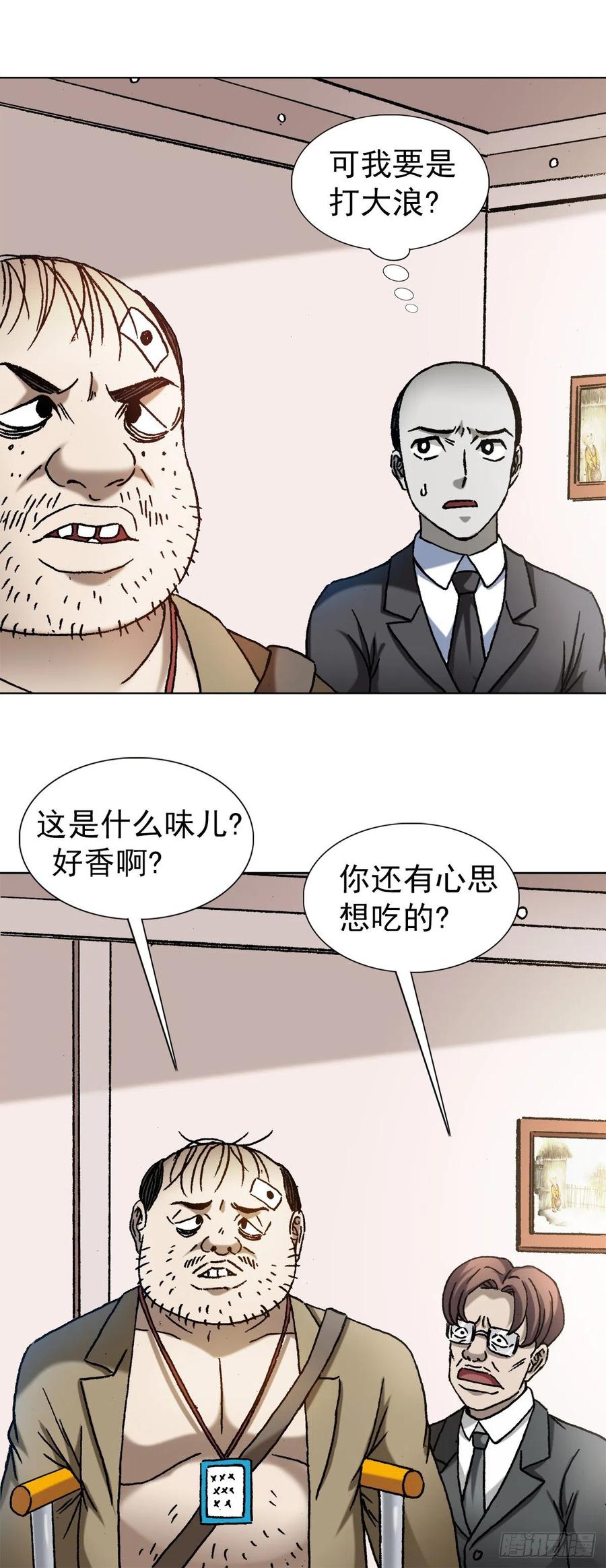 中国惊奇先生（神鬼七杀令） 1296 毛血旺 第4页