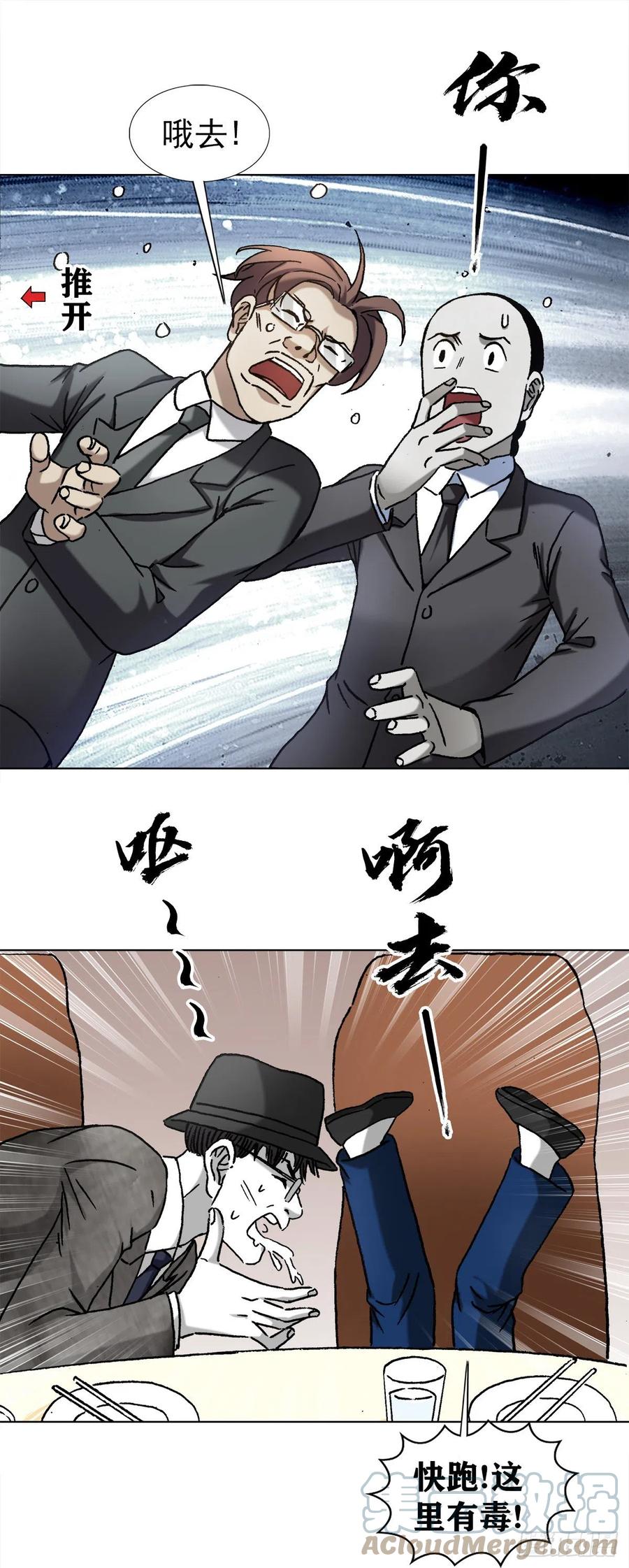 中国惊奇先生（神鬼七杀令） 1296 毛血旺 第19页