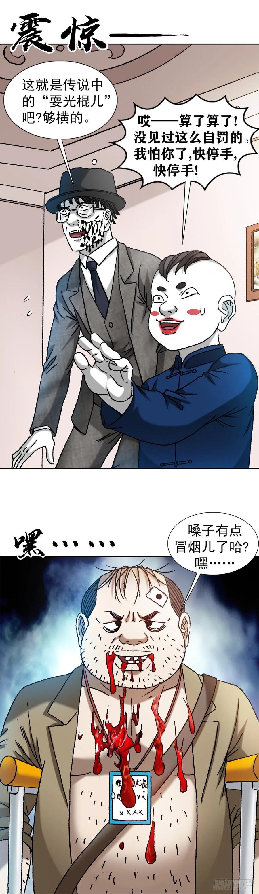 中国惊奇先生（神鬼七杀令） 1296 毛血旺 第10页