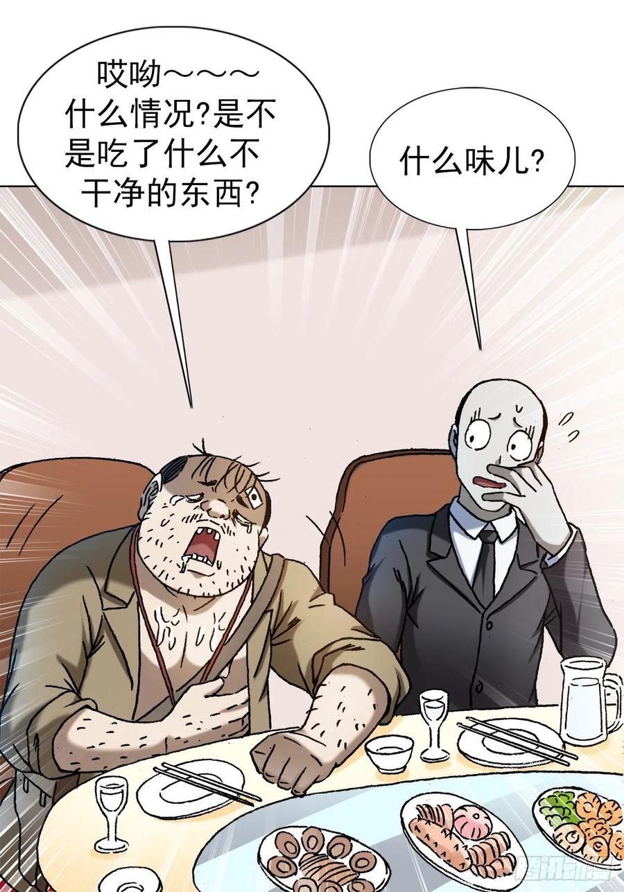 中国惊奇先生（神鬼七杀令） 1296 毛血旺 第16页
