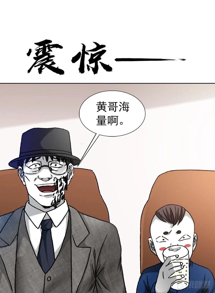 中国惊奇先生（神鬼七杀令） 1296 毛血旺 第14页