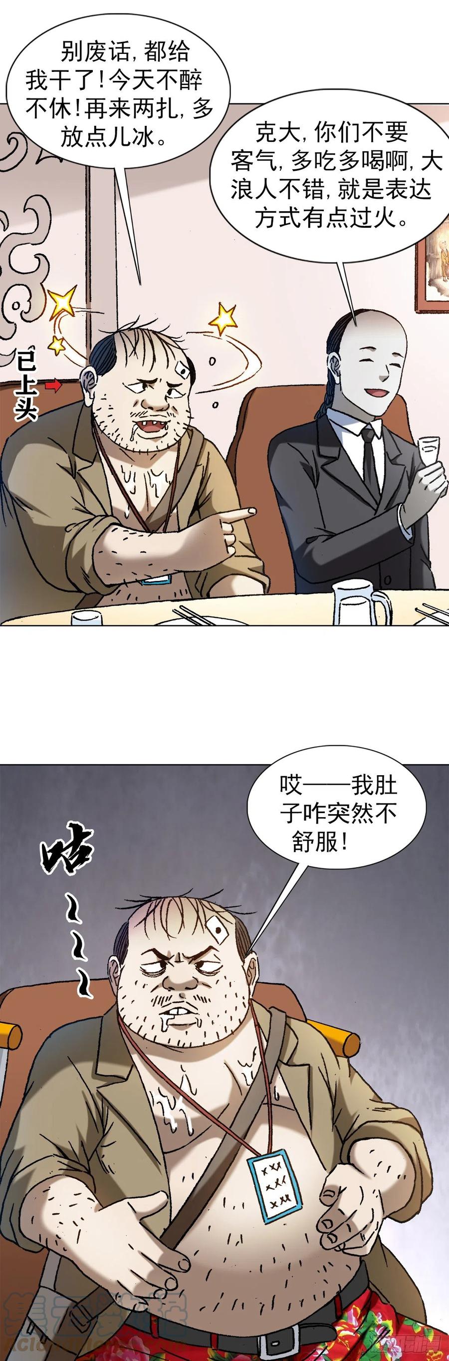 中国惊奇先生（神鬼七杀令） 1296 毛血旺 第15页