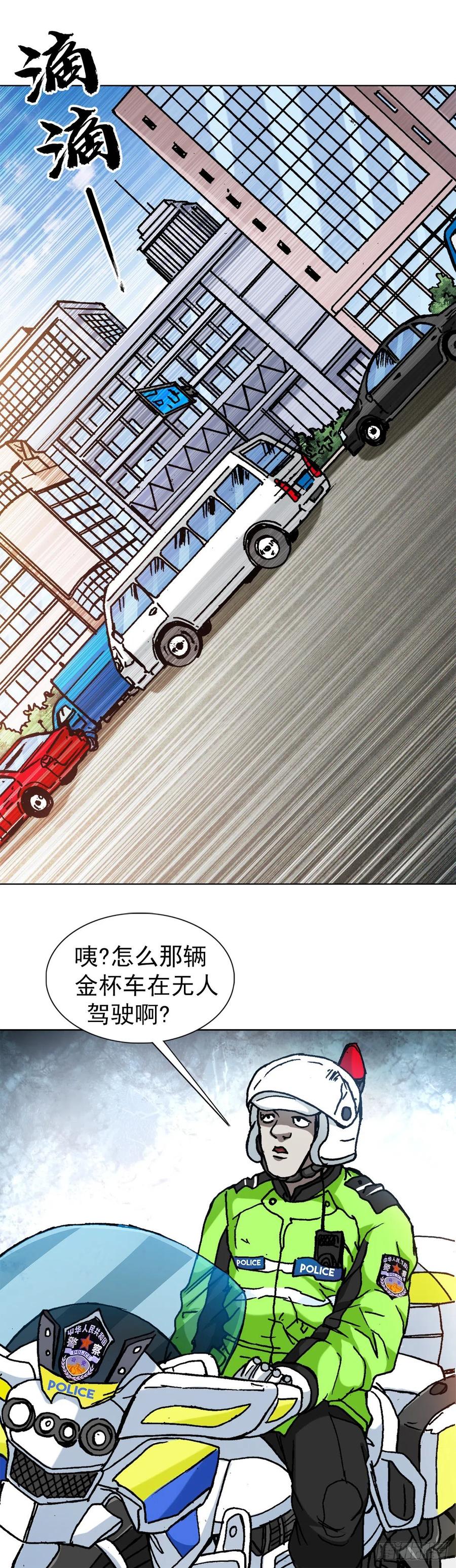 中国惊奇先生（神鬼七杀令） 1297 出其不备 第4页
