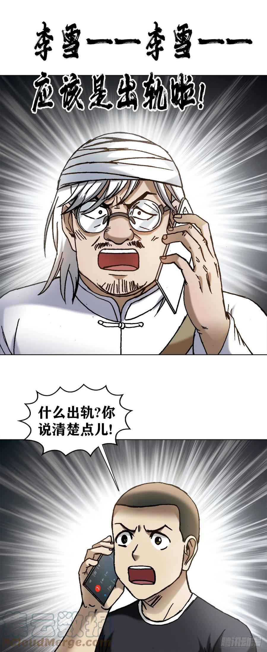 中国惊奇先生（神鬼七杀令） 1297 出其不备 第15页