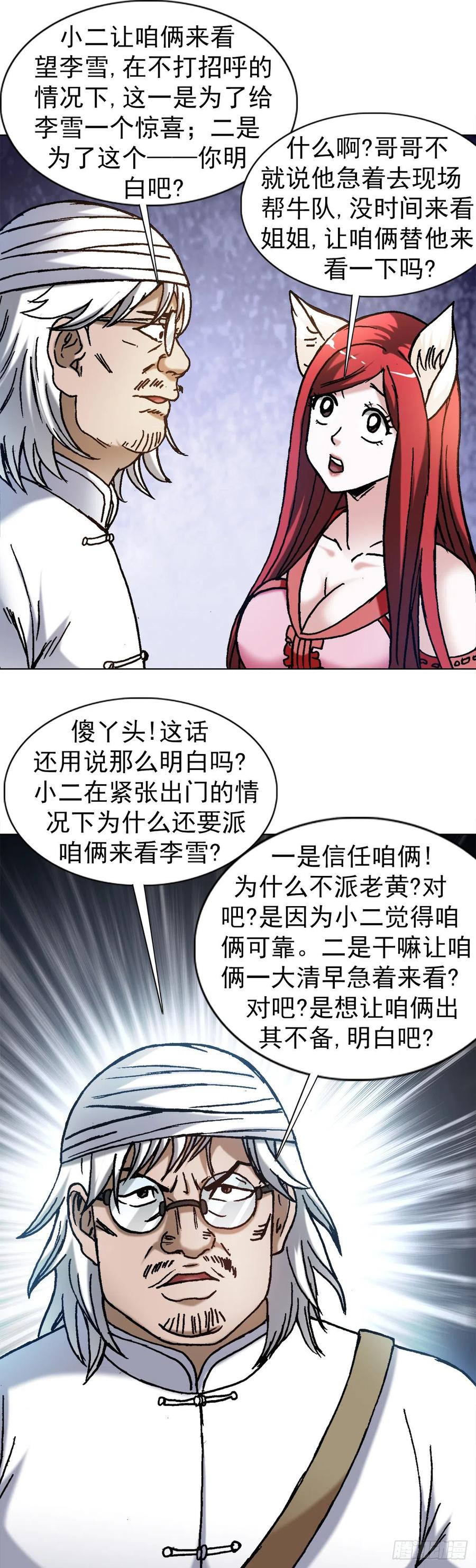 中国惊奇先生（神鬼七杀令） 1297 出其不备 第18页