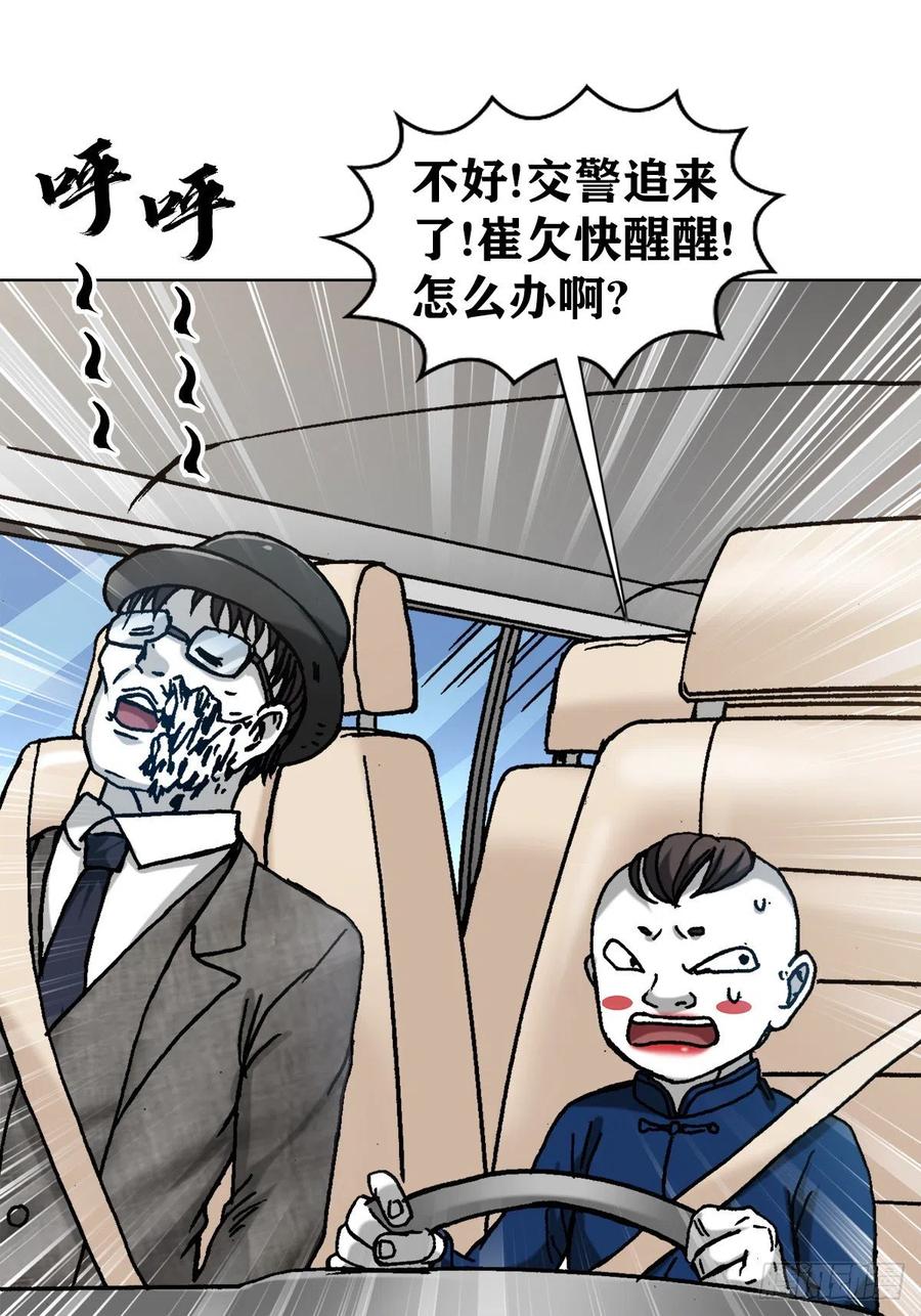 中国惊奇先生（神鬼七杀令） 1297 出其不备 第6页