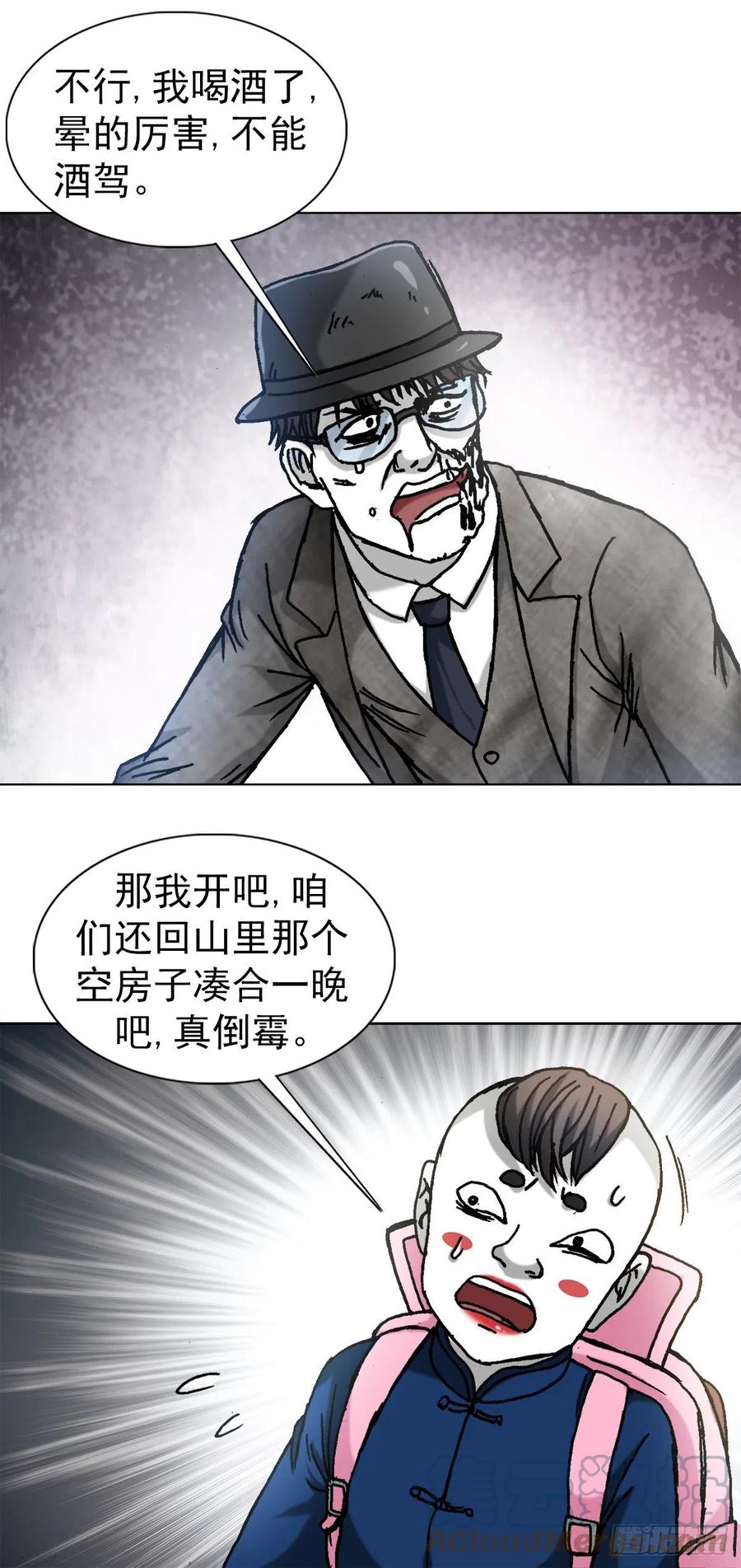 中国惊奇先生（神鬼七杀令） 1297 出其不备 第3页