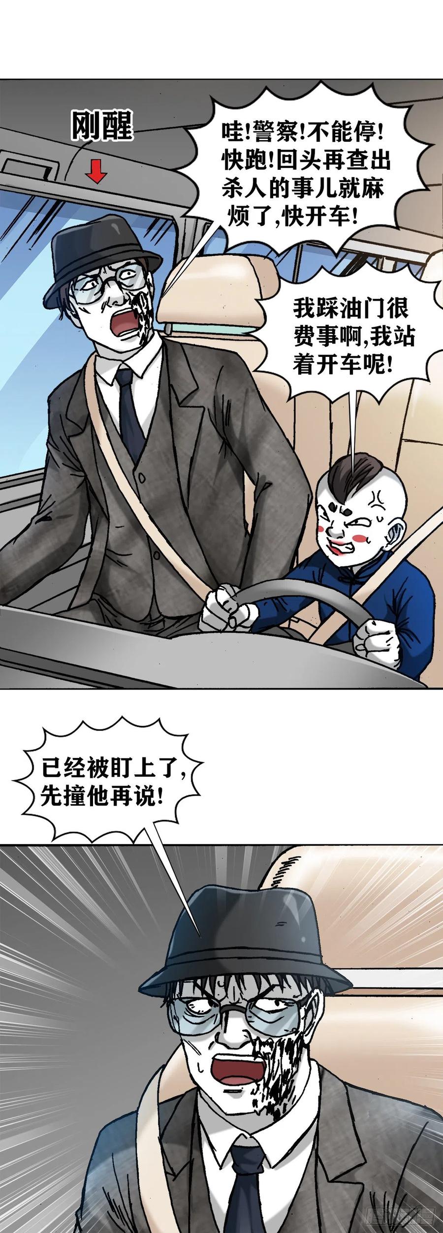 中国惊奇先生（神鬼七杀令） 1297 出其不备 第8页