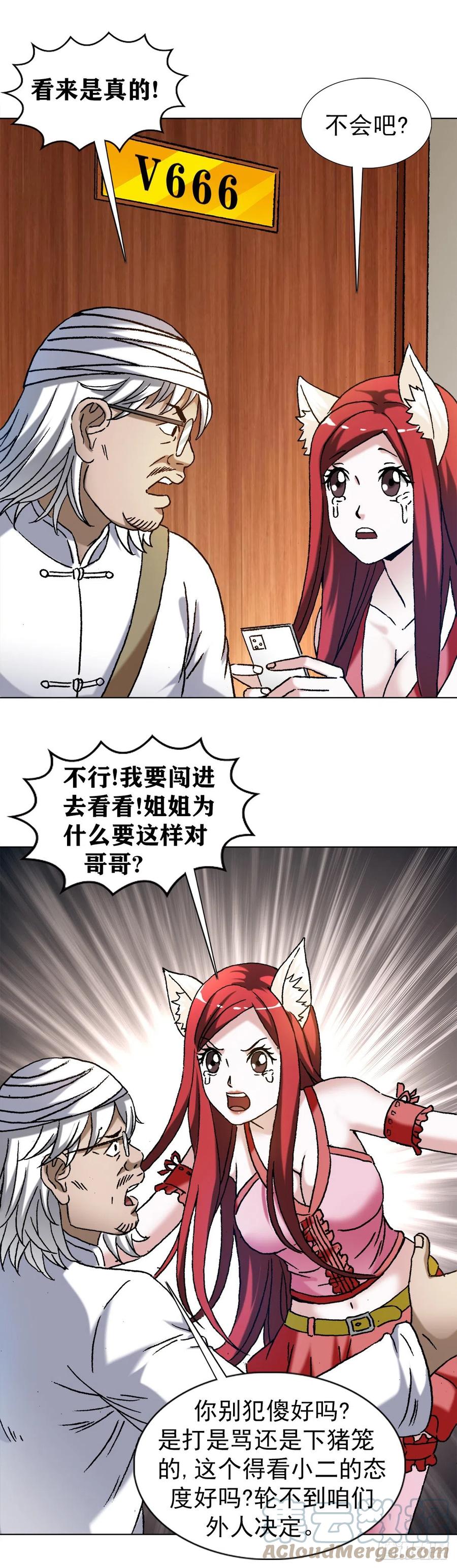 中国惊奇先生（神鬼七杀令） 1298 病房幽会 第9页