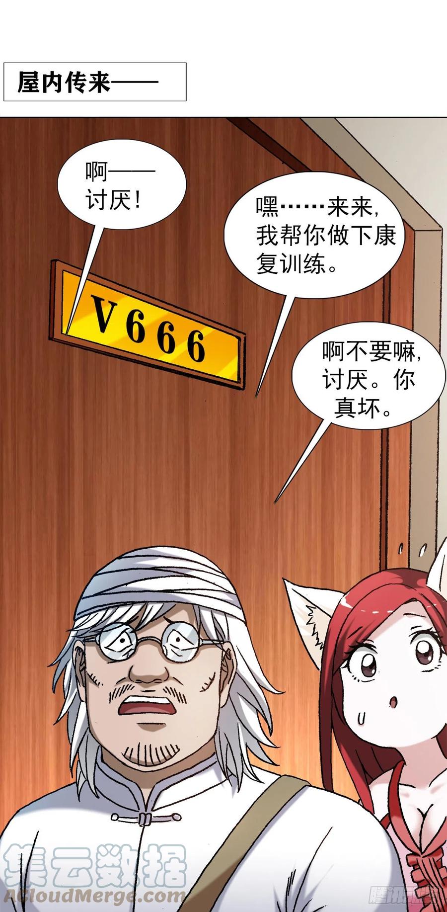中国惊奇先生（神鬼七杀令） 1298 病房幽会 第5页