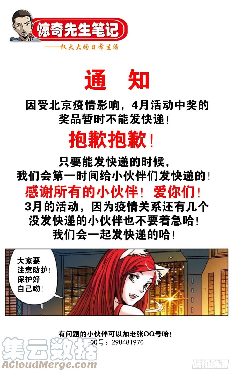 中国惊奇先生（神鬼七杀令） 1298 病房幽会 第19页