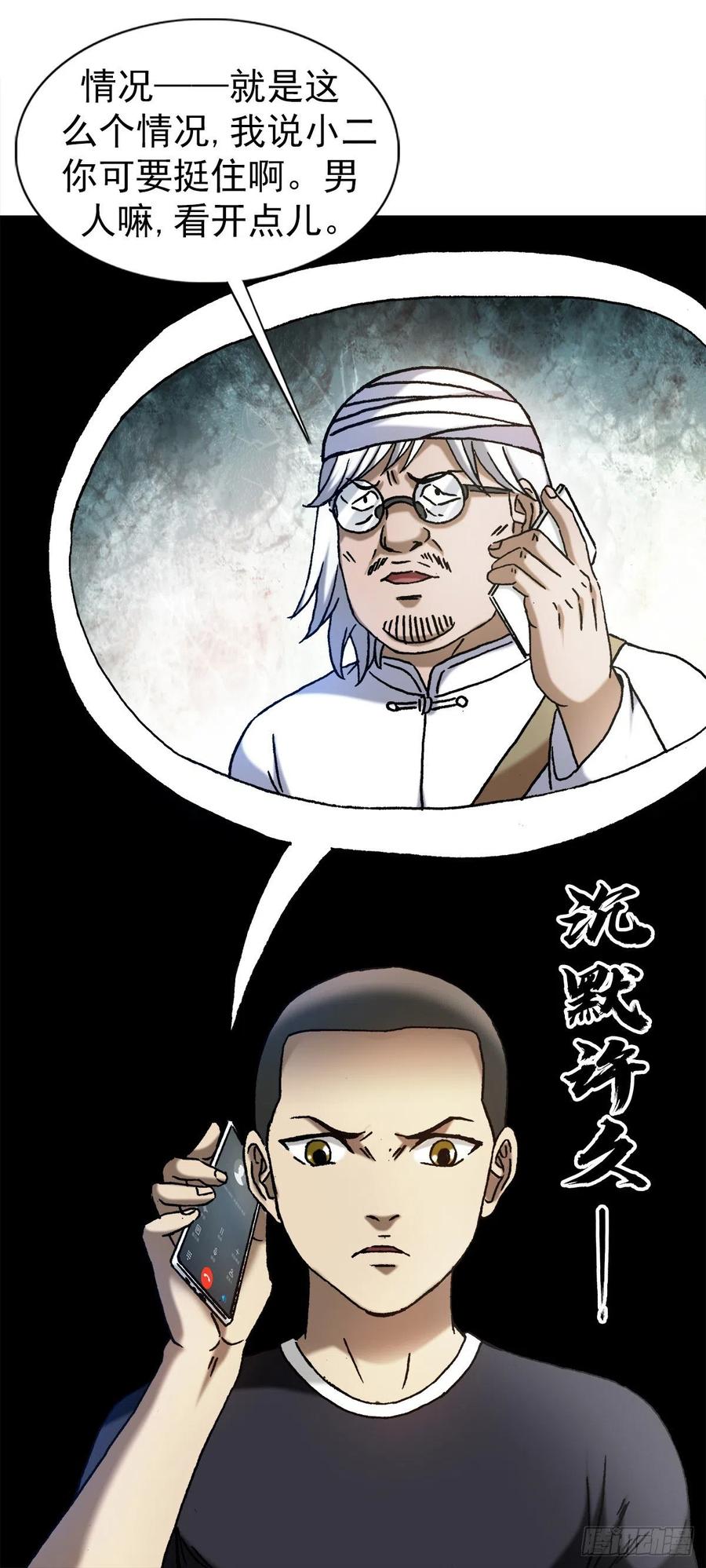 中国惊奇先生（神鬼七杀令） 1298 病房幽会 第14页