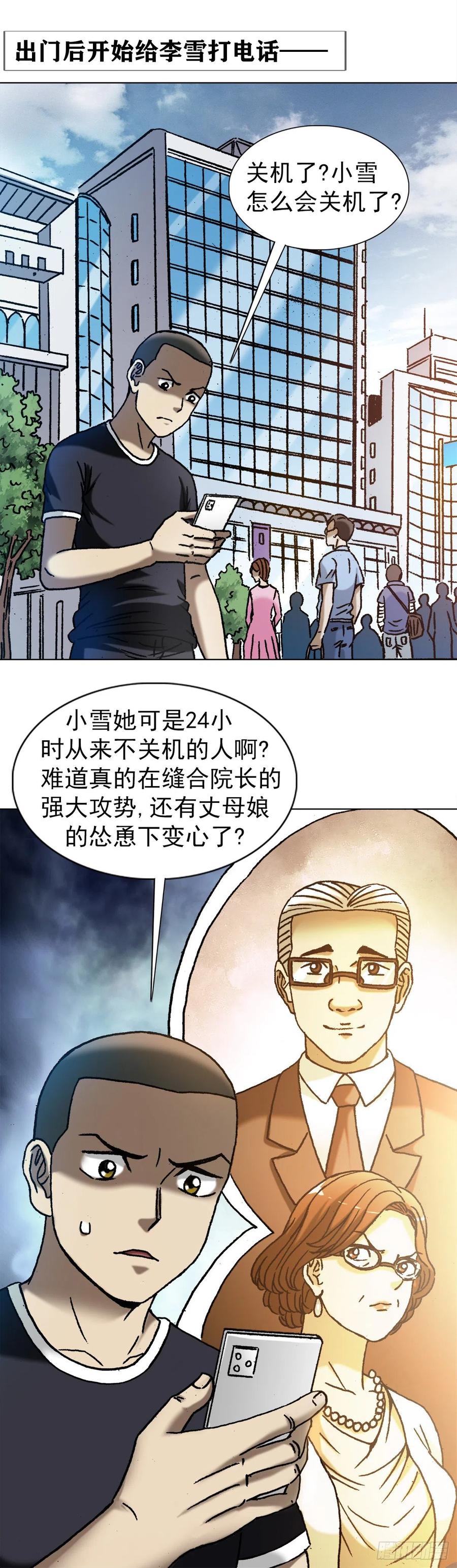 中国惊奇先生（神鬼七杀令） 1298 病房幽会 第18页
