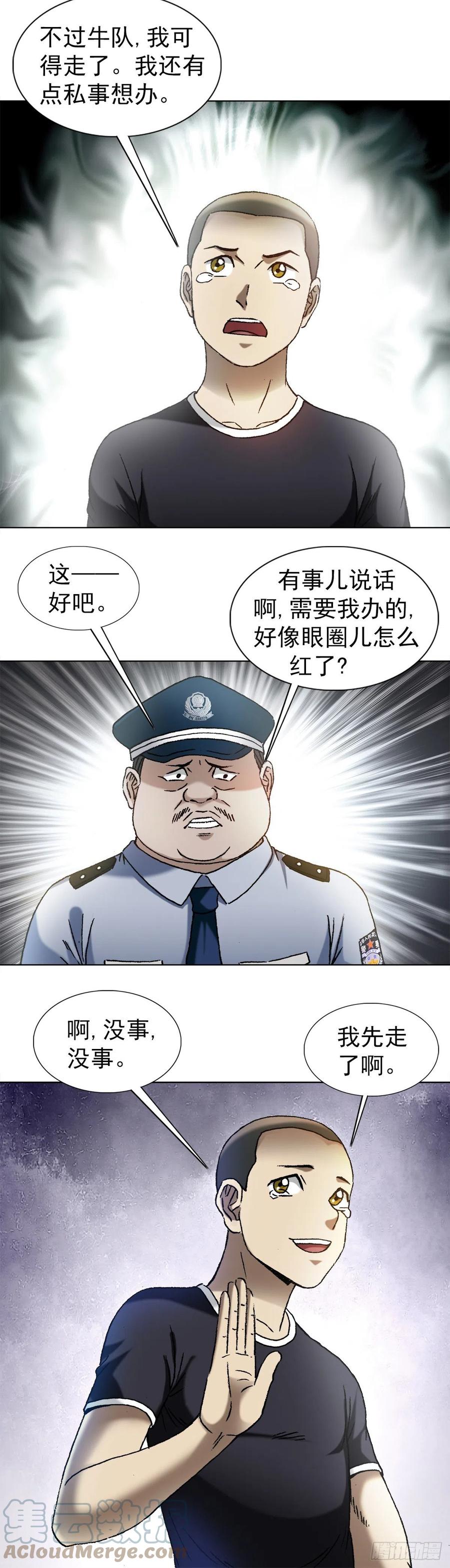 中国惊奇先生（神鬼七杀令） 1298 病房幽会 第17页