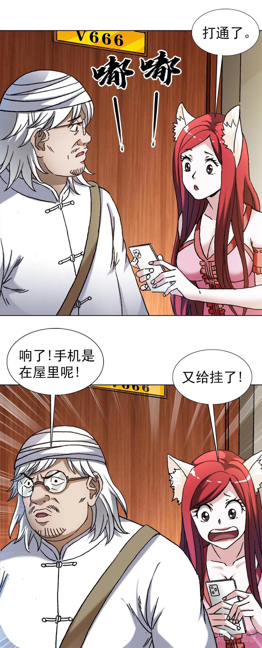中国惊奇先生（神鬼七杀令） 1298 病房幽会 第8页