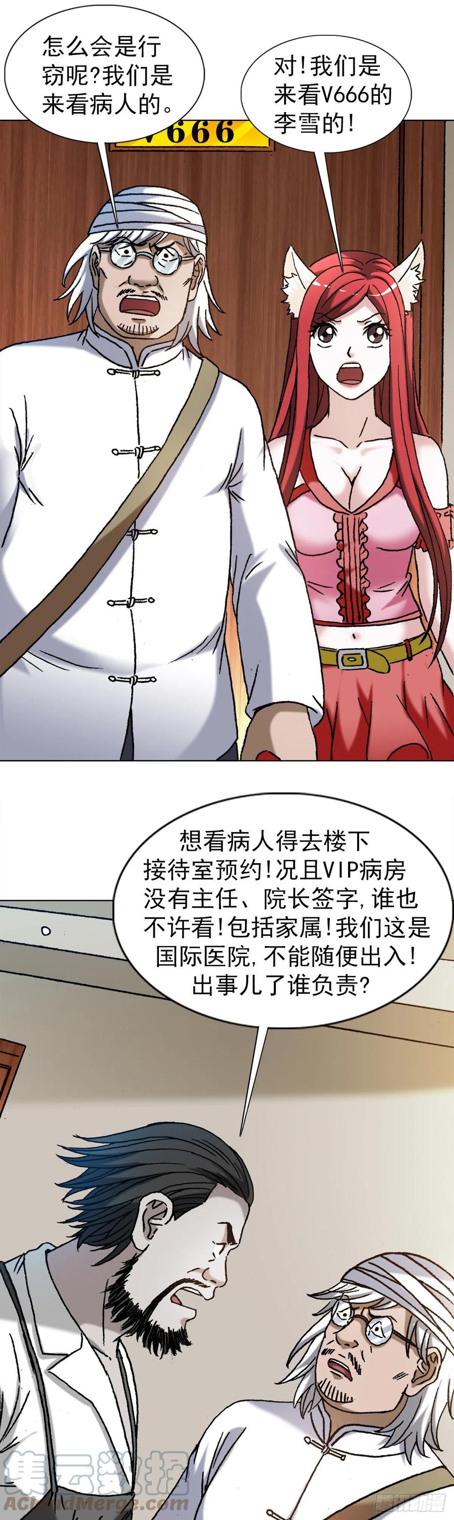 中国惊奇先生（神鬼七杀令） 1298 病房幽会 第11页