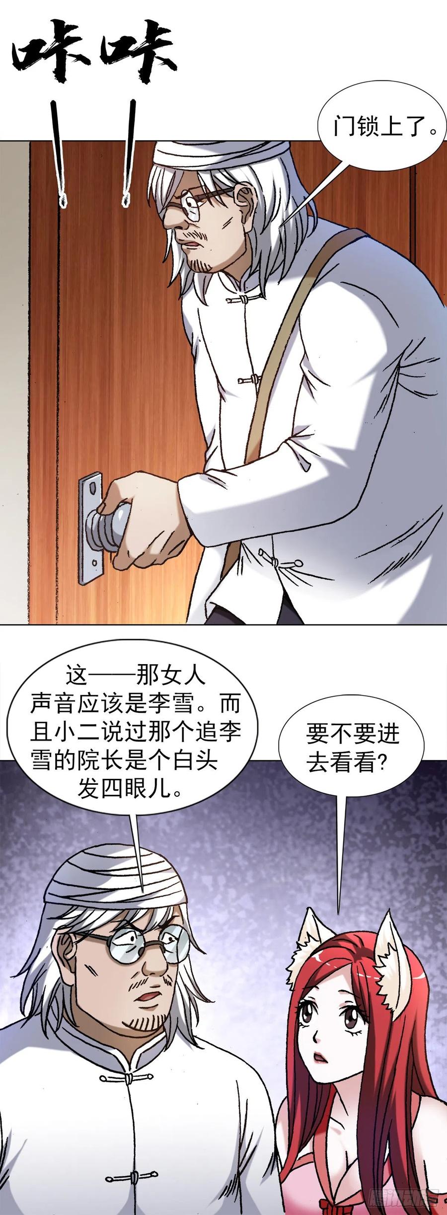 中国惊奇先生（神鬼七杀令） 1298 病房幽会 第6页