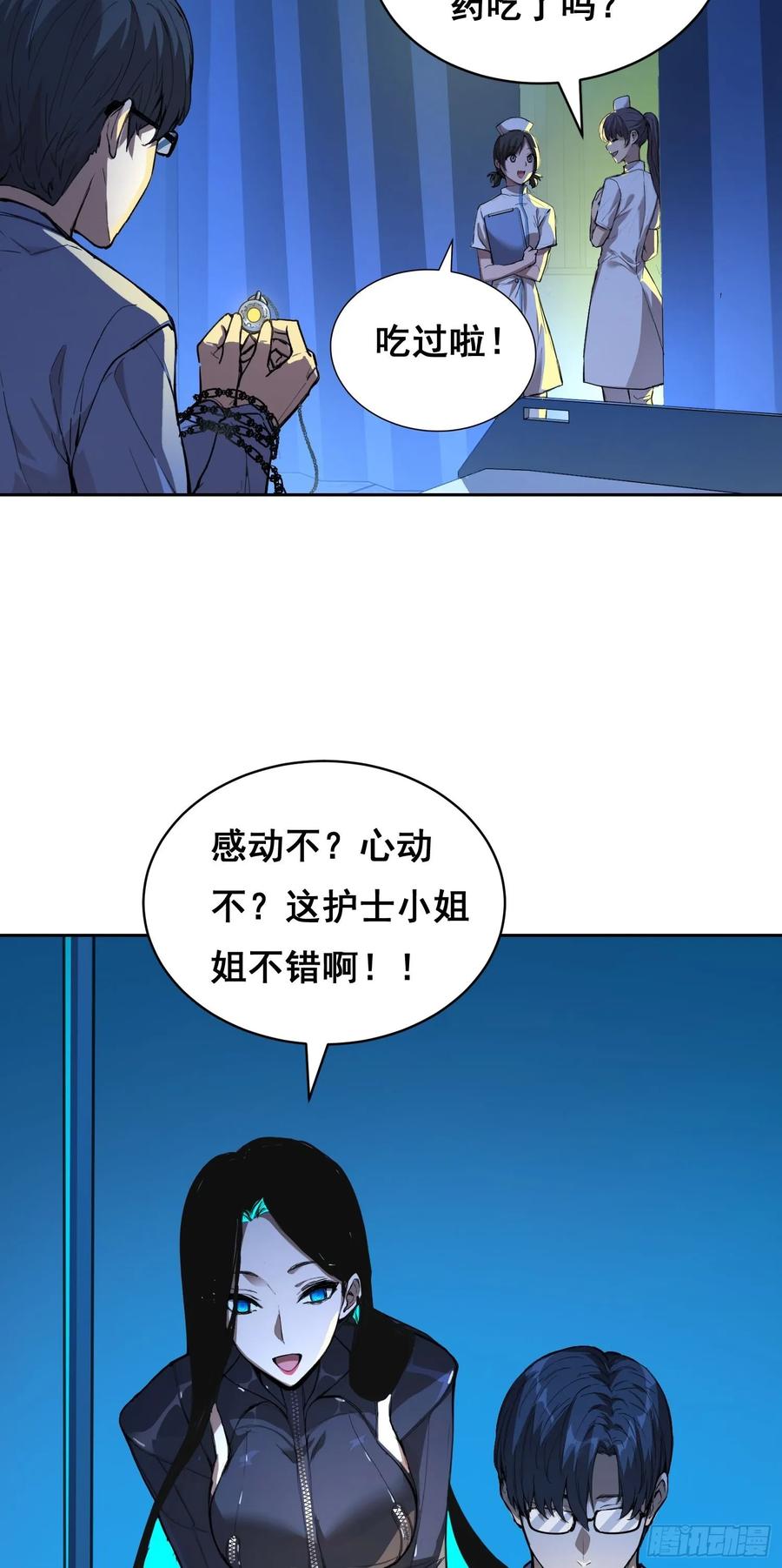 《情绪病》012 袭击 第17页