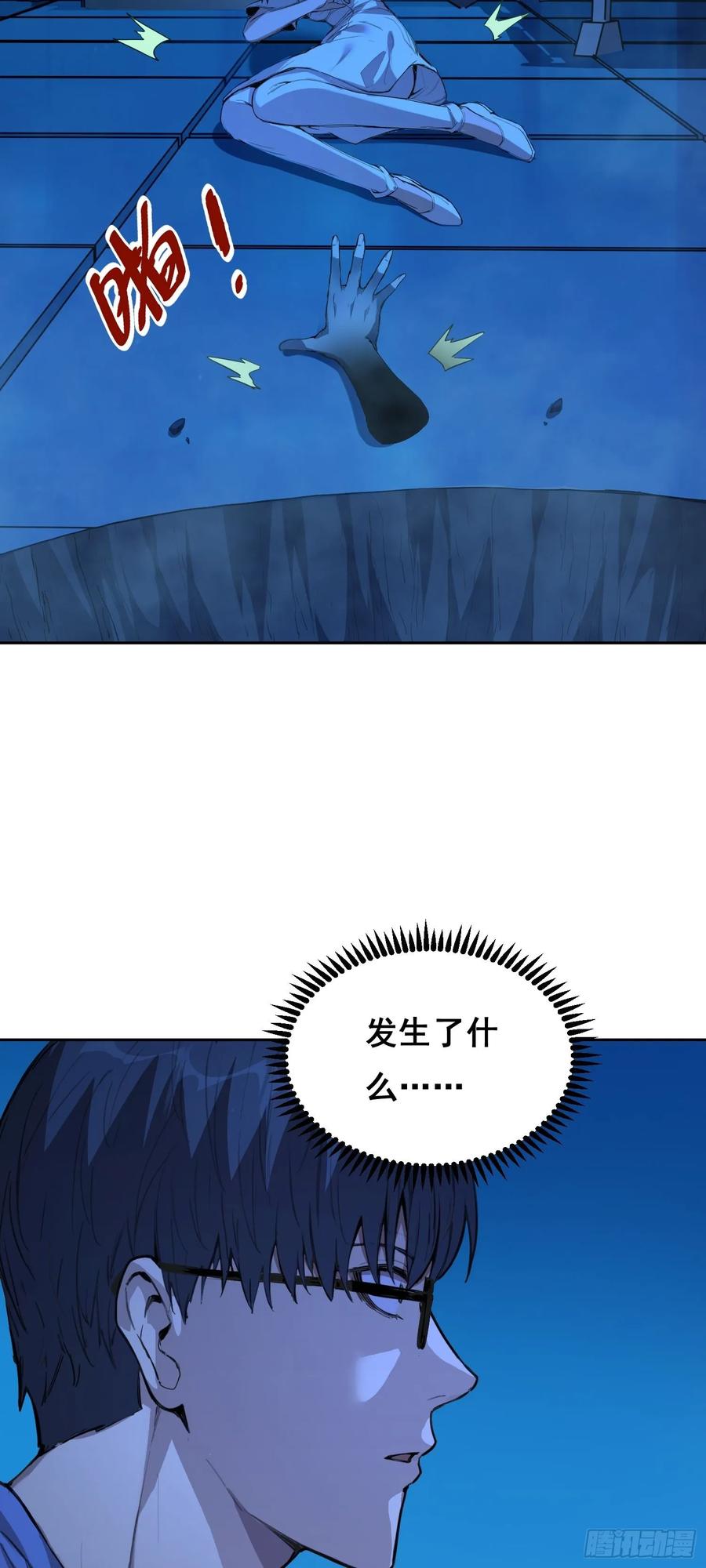 《情绪病》012 袭击 第26页