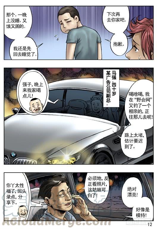 中国惊奇先生（神鬼七杀令） 网友相亲 第1页