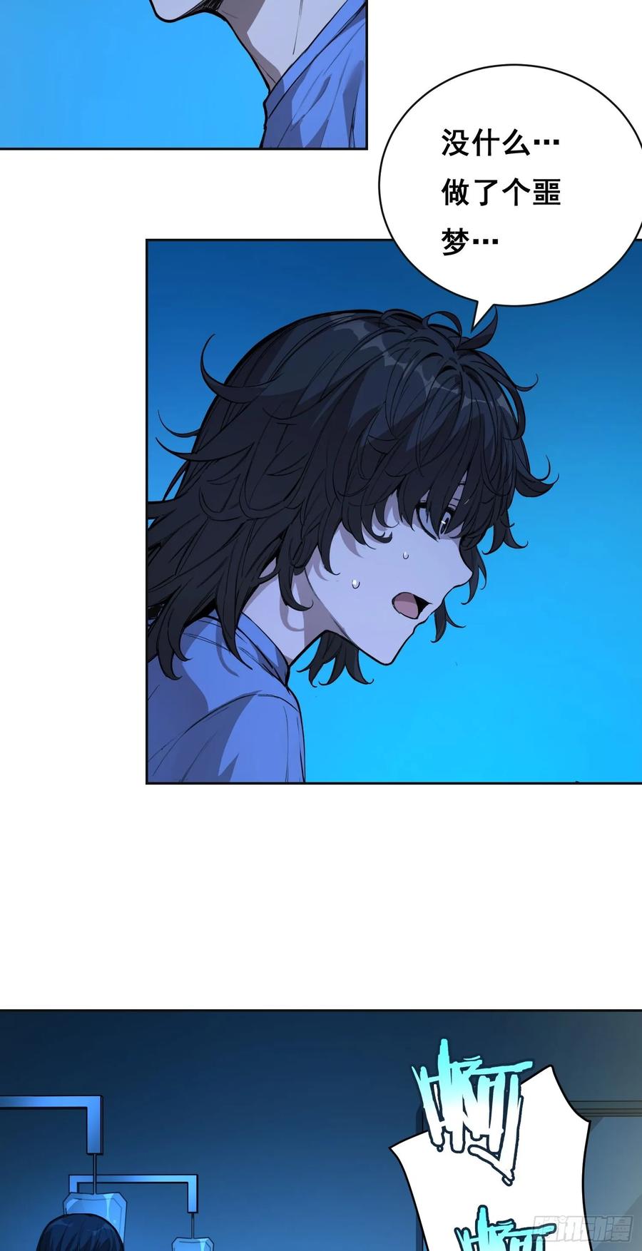 《情绪病》012 袭击 第20页