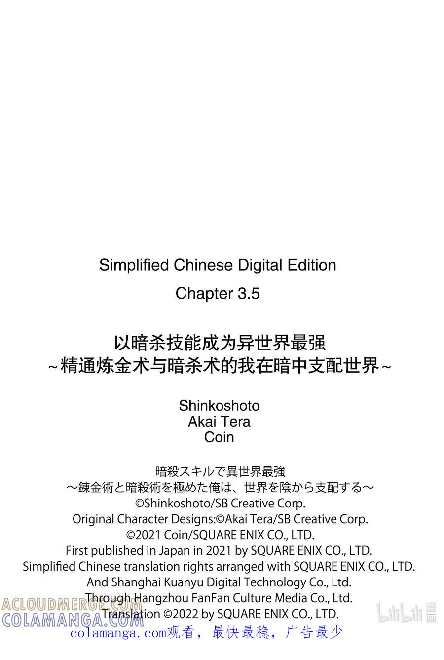 《以暗杀技能成为异世界最强 ～精通炼金术与暗杀术的我在暗中支配世界～》3-2 3-2 第11页