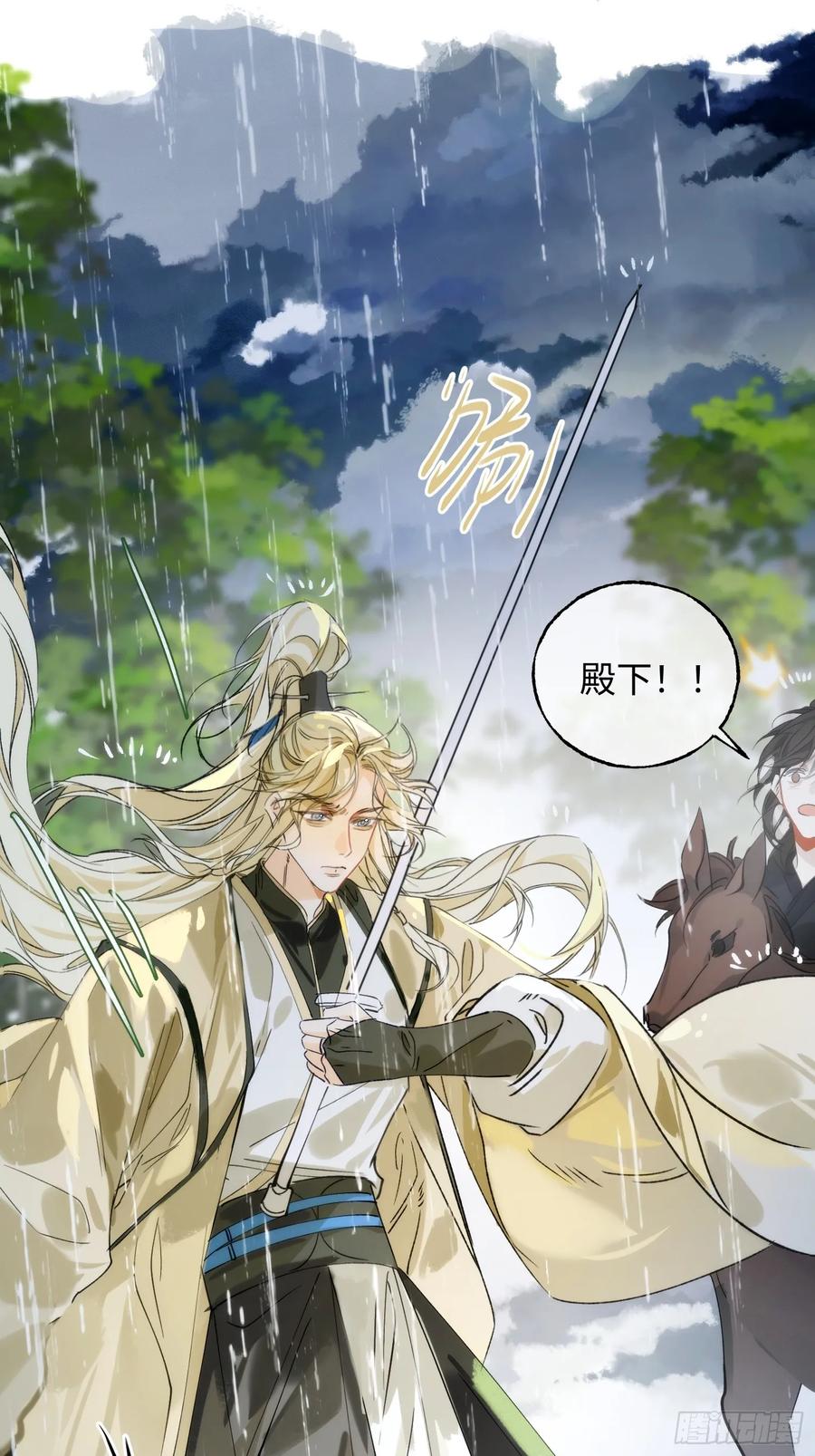 祈祷之夜 10 我们的小狐狸 第53页