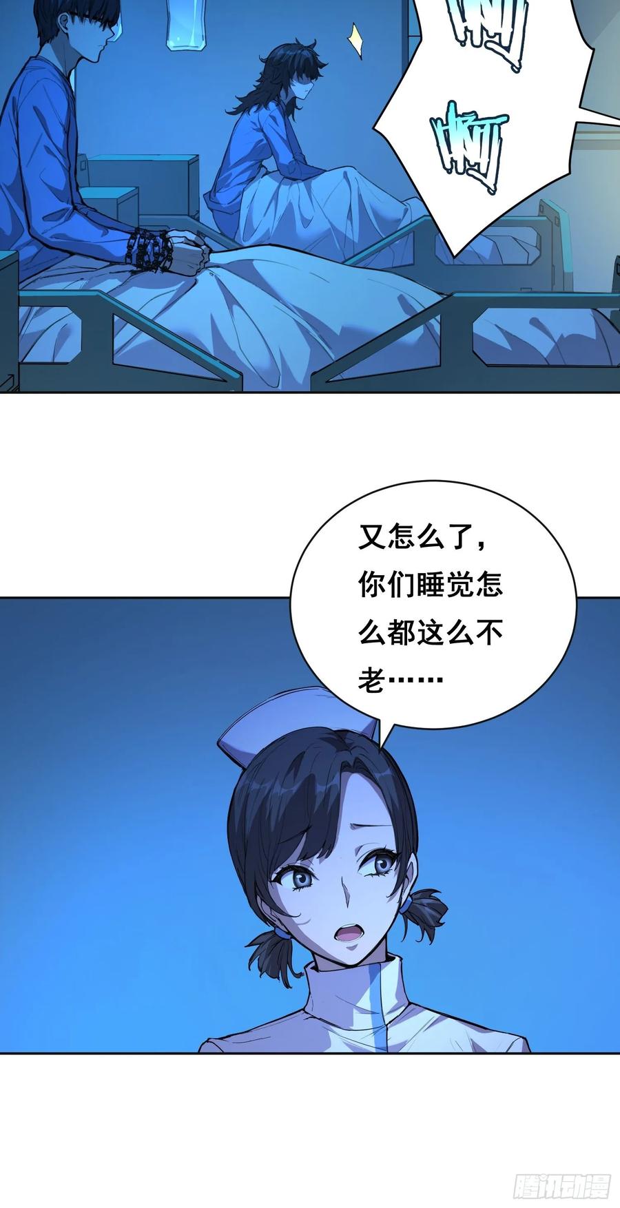 《情绪病》012 袭击 第21页