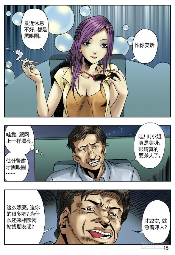 中国惊奇先生（神鬼七杀令） 网友相亲 第4页