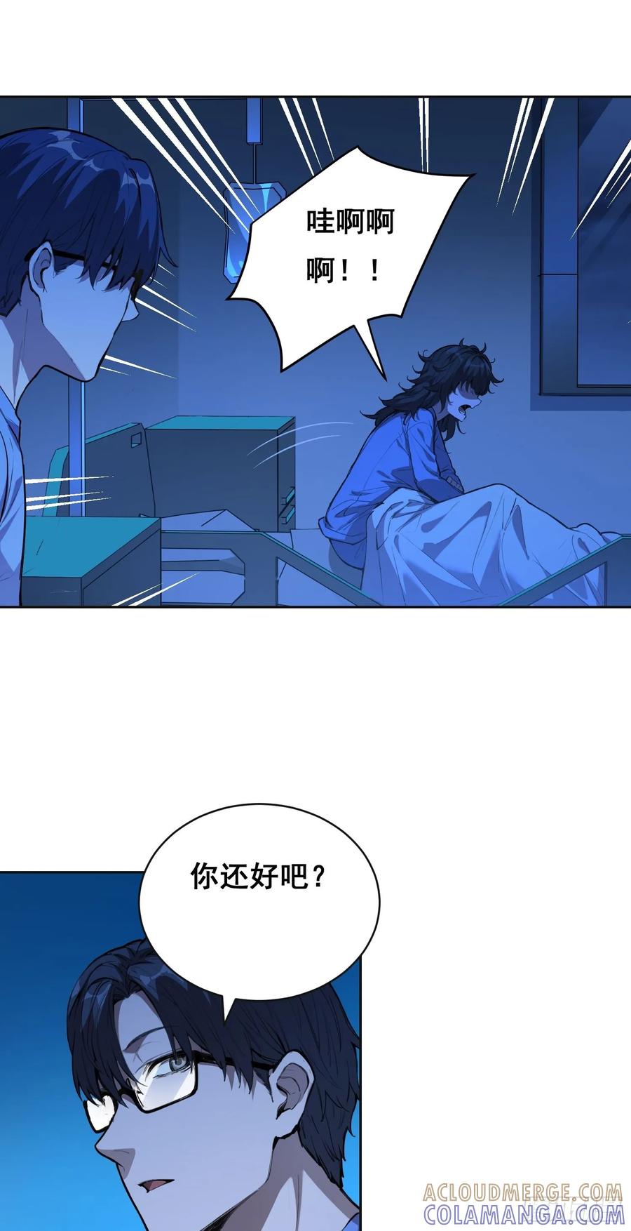《情绪病》012 袭击 第19页