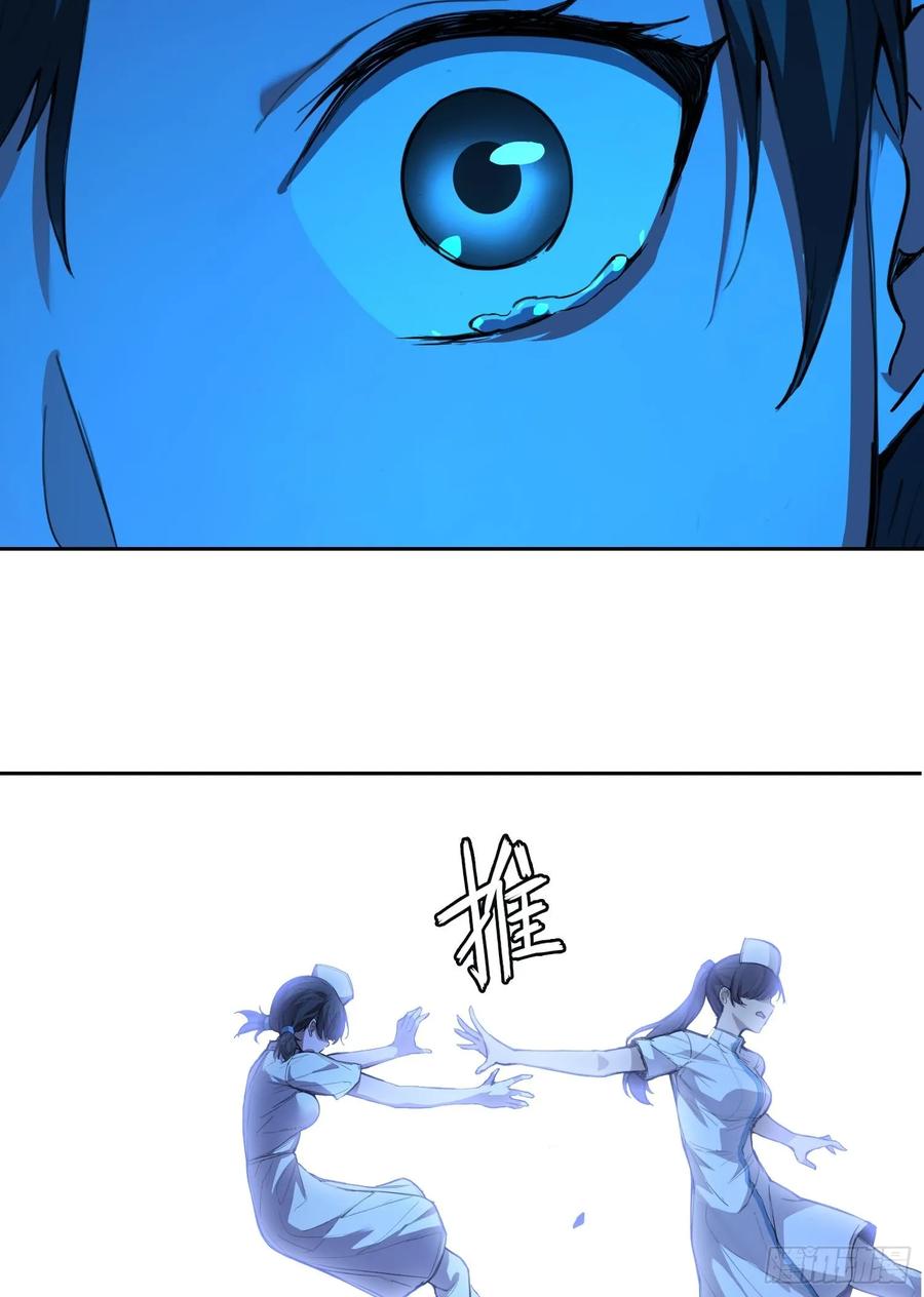 《情绪病》012 袭击 第29页