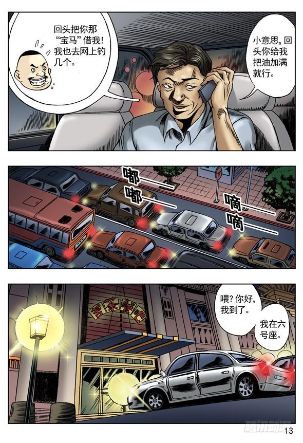 中国惊奇先生（神鬼七杀令） 网友相亲 第2页