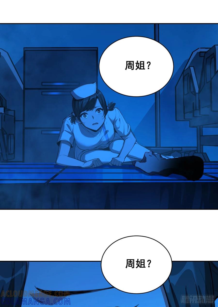 《情绪病》012 袭击 第28页