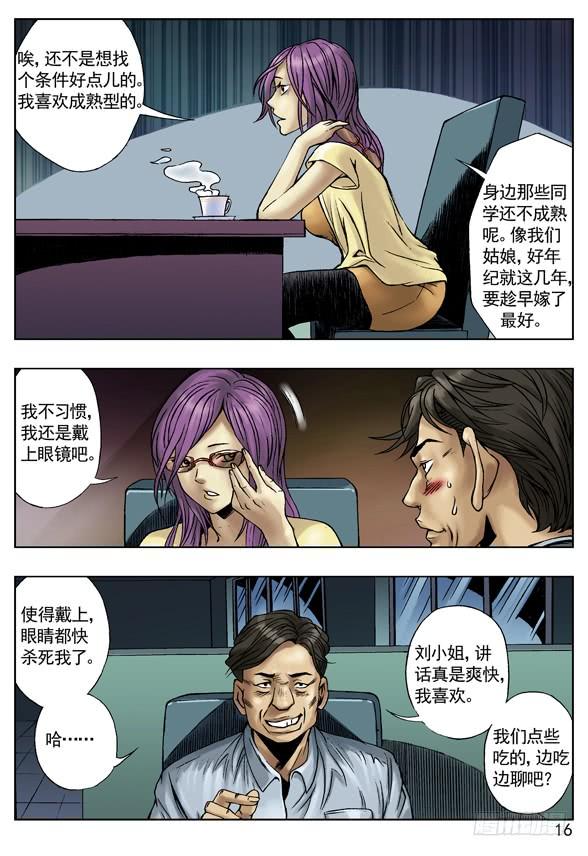 中国惊奇先生（神鬼七杀令） 网友相亲 第5页
