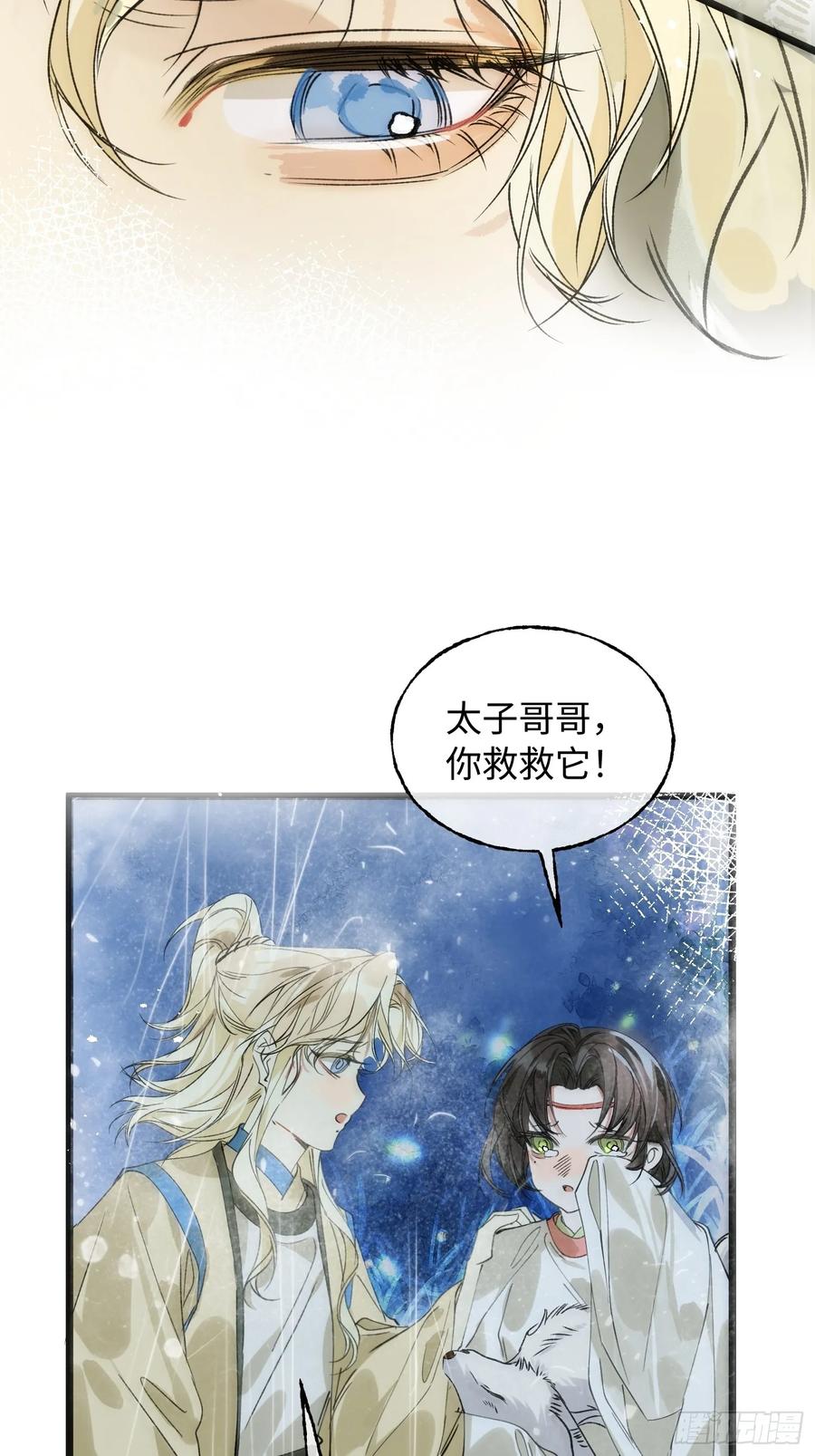 祈祷之夜 10 我们的小狐狸 第51页